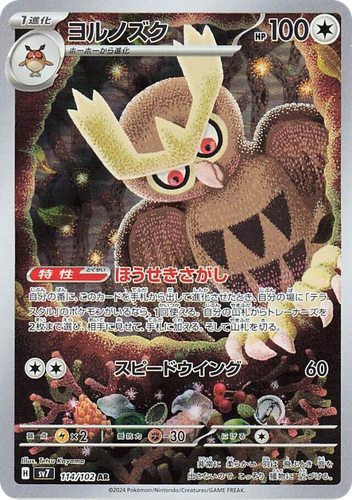 Noctowl 114, Stellar Miracle
