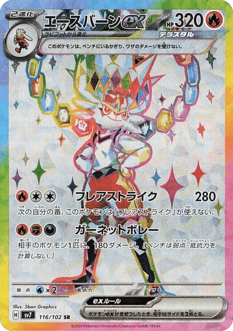 Cinderace ex #116 from Stellar Miracle - Super Rare - Illustrated by 5ban Graphics
