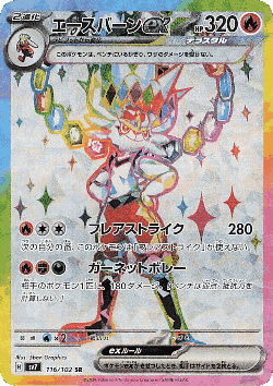 Cinderace ex 116, Stellar Miracle