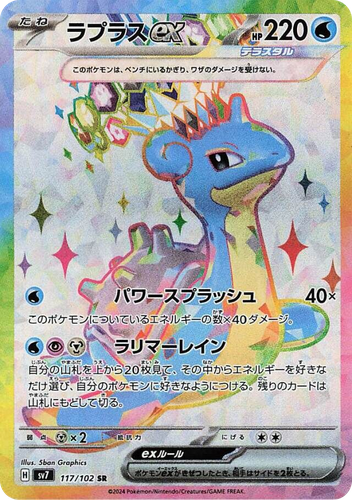 Lapras ex 117, Stellar Miracle