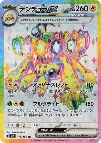Galvantula ex 118, Stellar Miracle