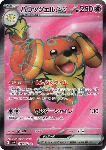 Dachsbun ex #119 from Stellar Miracle - Super Rare - Illustrated by PLANETA Mochizuki