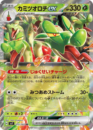 Hydrapple ex #12 from Stellar Miracle - Double Rare - Illustrated by 5ban Graphics