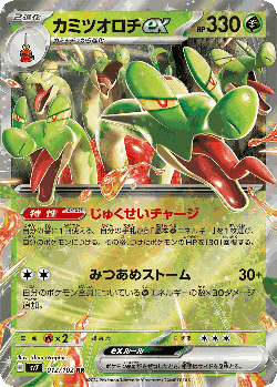 Hydrapple ex Pokémon TCG card art