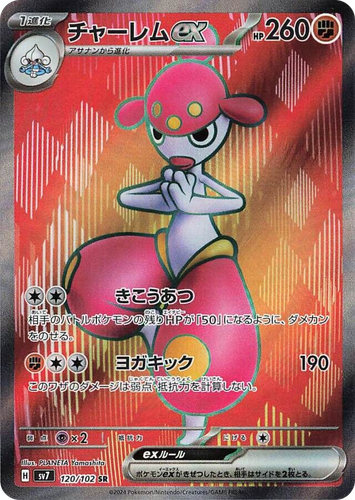チャーレムex 120, ステラミラクル