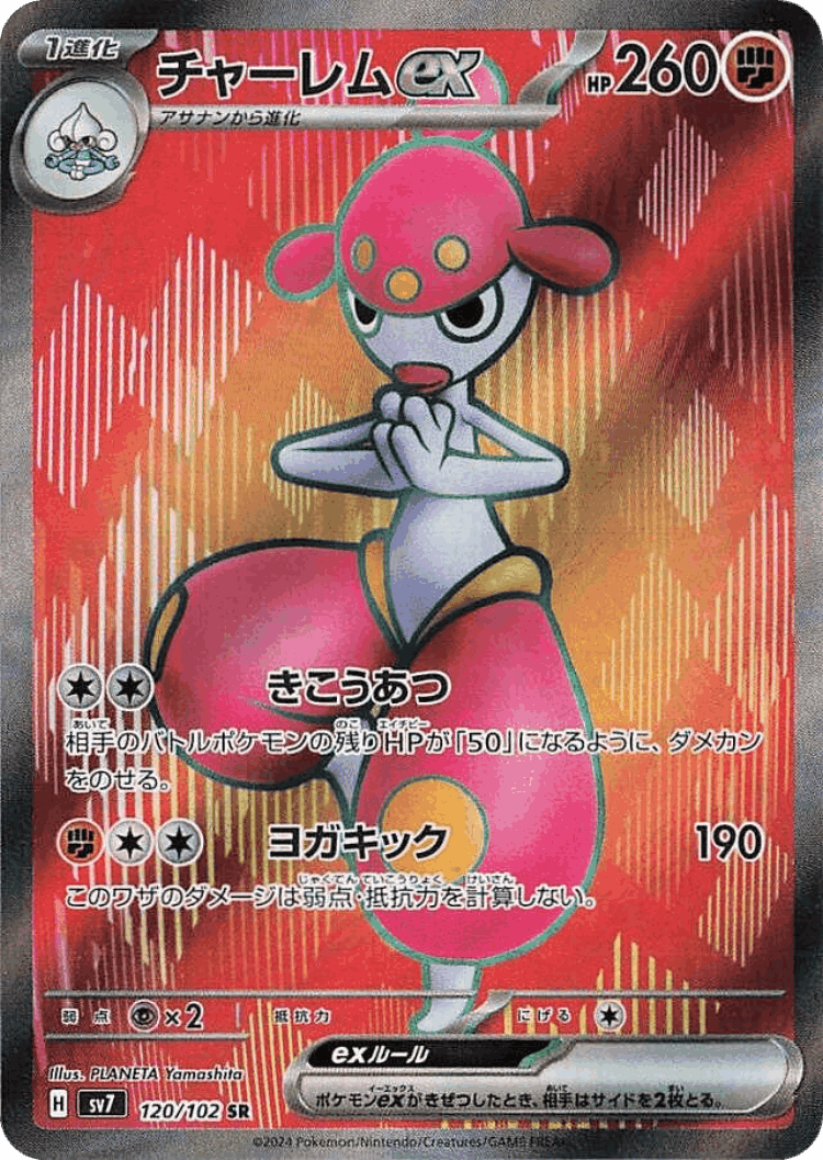 Medicham ex #120 from Stellar Miracle - Super Rare - Illustrated by PLANETA Yamashita