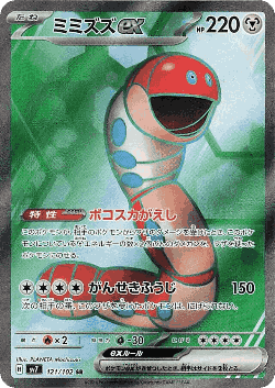 Orthworm ex 121, Stellar Miracle