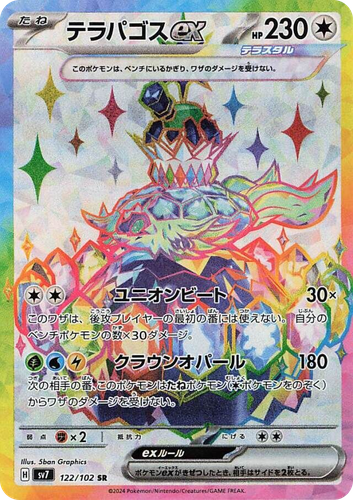 Terapagos ex 122, Stellar Miracle