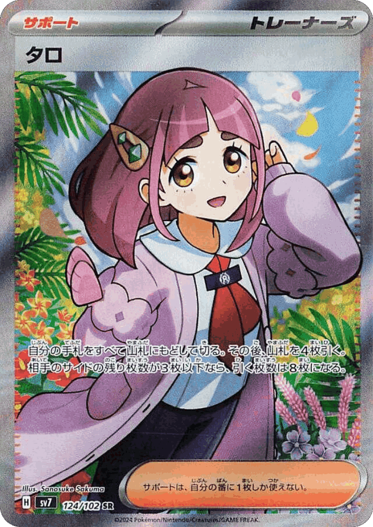 Lacey #124 from Stellar Miracle - Super Rare - Illustrated by Sanosuke Sakuma
