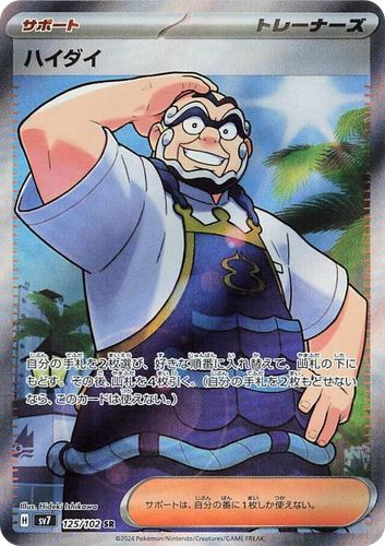 Kofu #125 from Stellar Miracle - Super Rare - Illustrated by Hideki Ishikawa