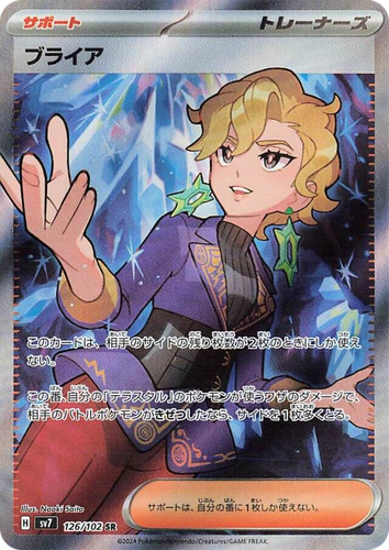 ブライア 126, Stellar Miracle