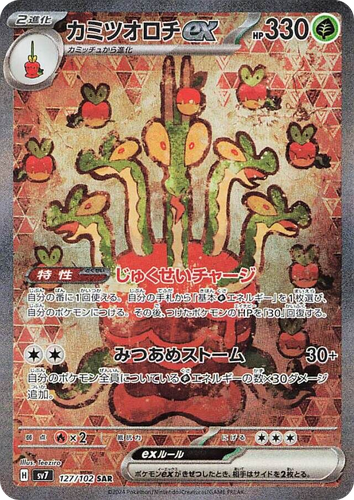 カミツオロチex 127, Stellar Miracle