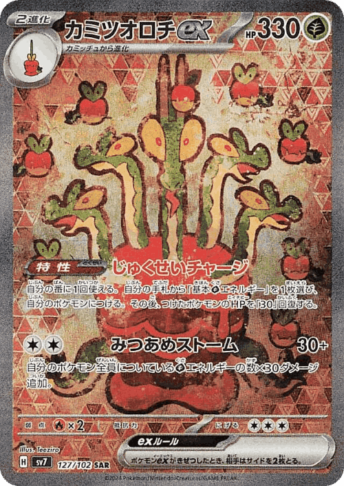 カミツオロチexのカード画像
