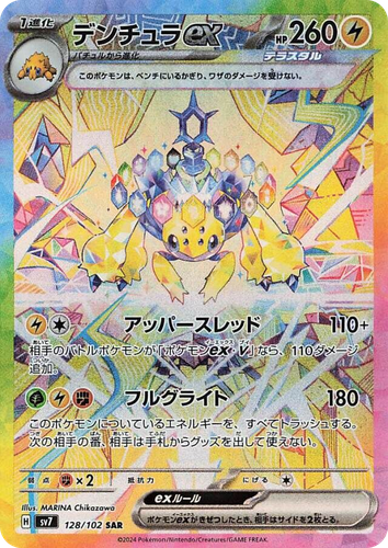 Galvantula ex #128 from Stellar Miracle - Special Art Rare - Illustrated by MARINA Chikazawa