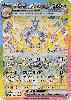 Galvantula ex 128, Stellar Miracle