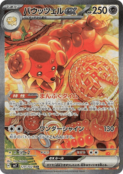 Dachsbun ex card art