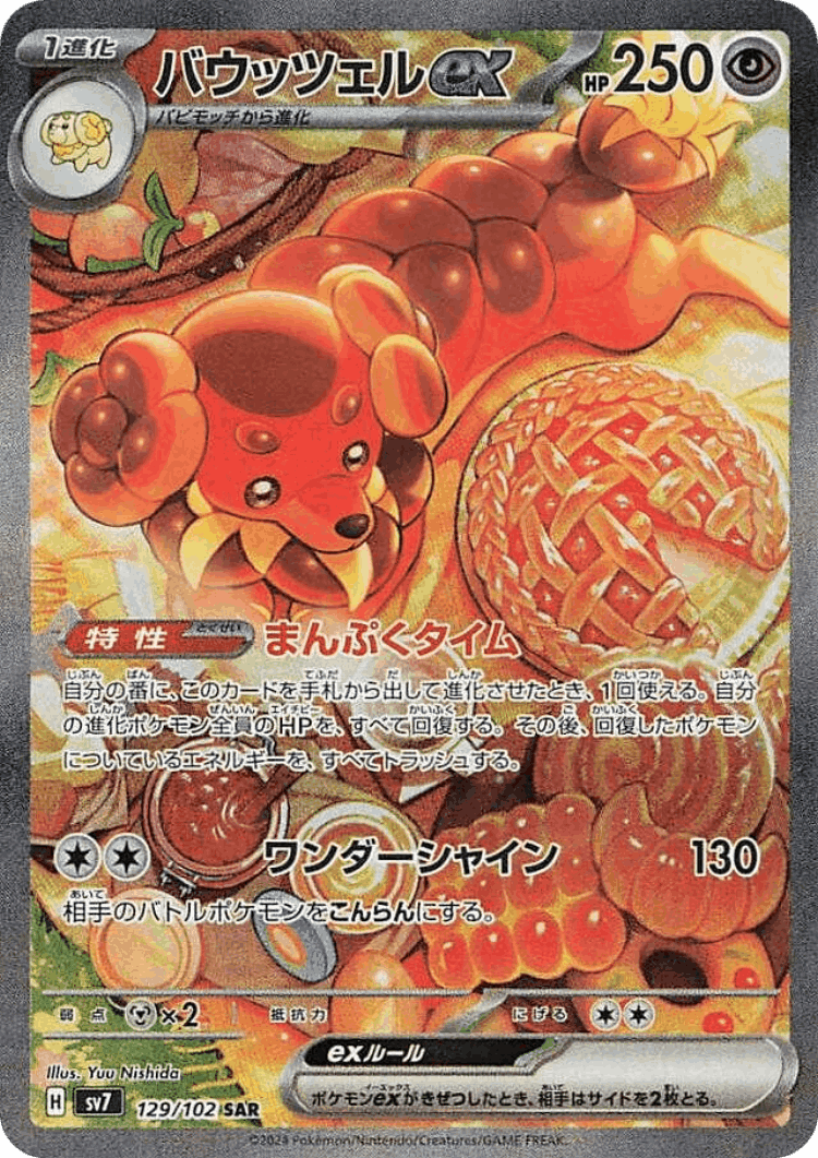 Dachsbun ex #129 from Stellar Miracle - Special Art Rare - Illustrated by Yuu Nishida