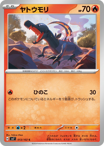 Salandit #13 from Stellar Miracle - Common - Illustrated by Felicia Chen