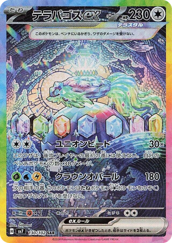 Terapagos ex 130, Stellar Miracle