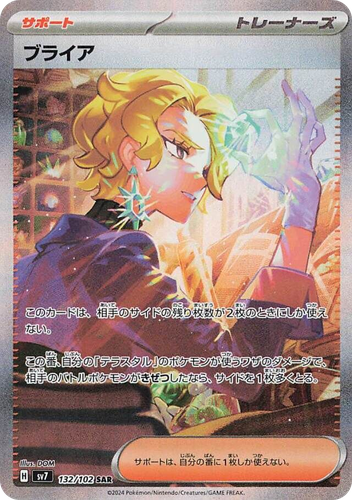 Briar #132 from Stellar Miracle - Special Art Rare - Illustrated by DOM