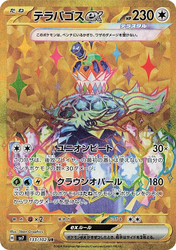 テラパゴスex 133, ステラミラクル
