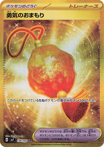 勇気のおまもり 134, ステラミラクル