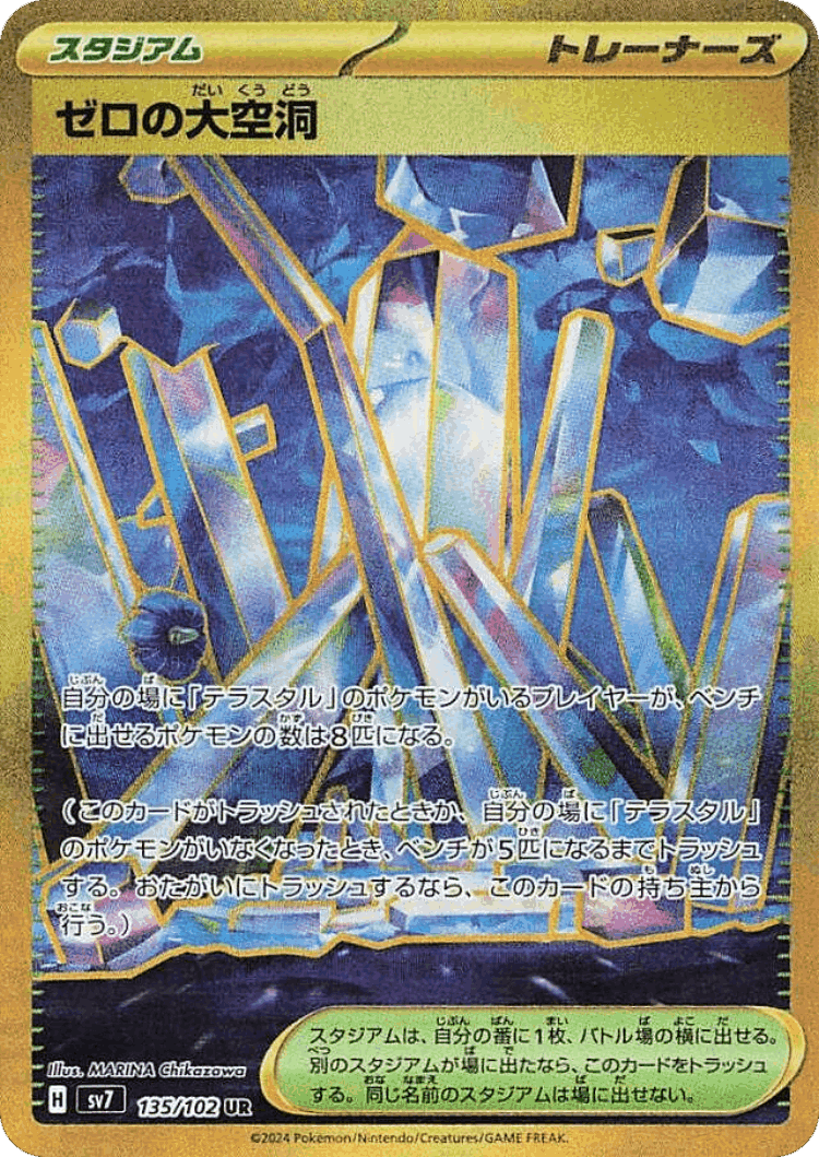 Area Zero Underdepths #135 from Stellar Miracle - Ultra Rare - Illustrated by MARINA Chikazawa