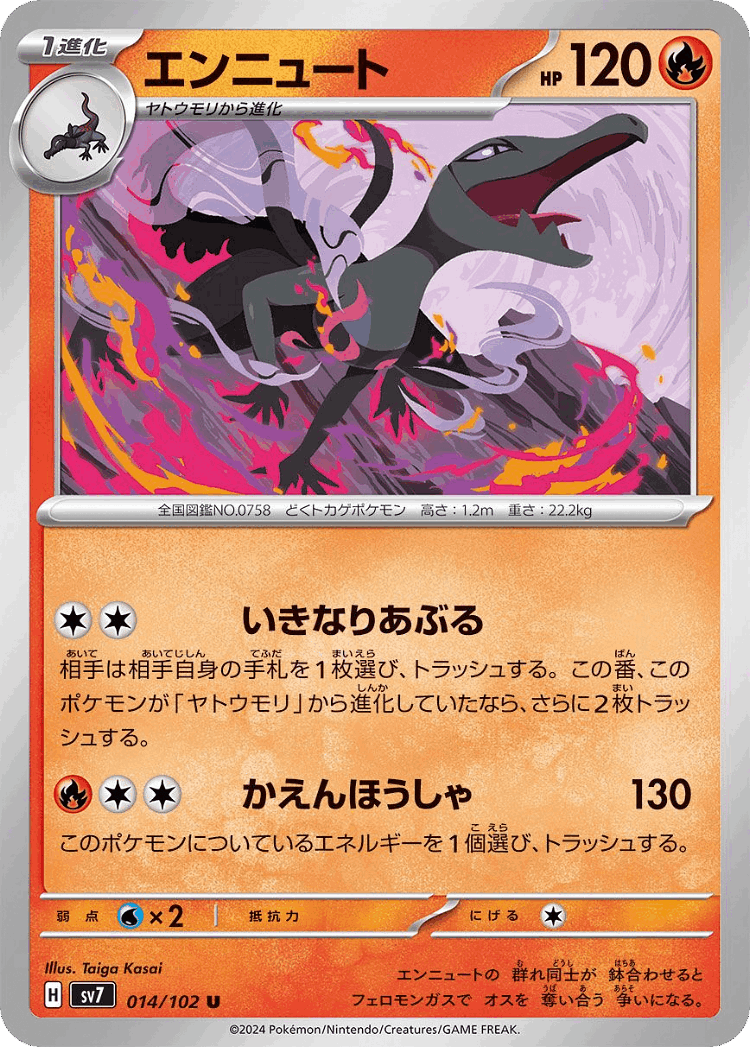 Salazzle #14 from Stellar Miracle - Uncommon - Illustrated by Taiga Kasai