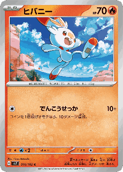 Scorbunny Pokémon TCG card art