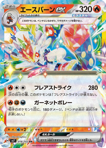 Cinderace ex #18 from Stellar Miracle - Double Rare - Illustrated by 5ban Graphics