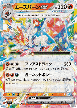 Cinderace ex Pokémon TCG card art