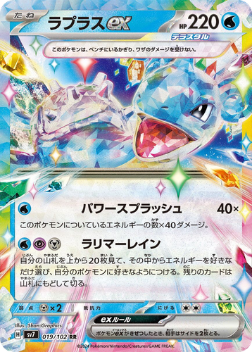 Lapras ex #19 from Stellar Miracle - Double Rare - Illustrated by 5ban Graphics
