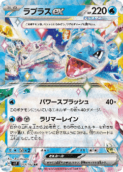 Lapras ex card art