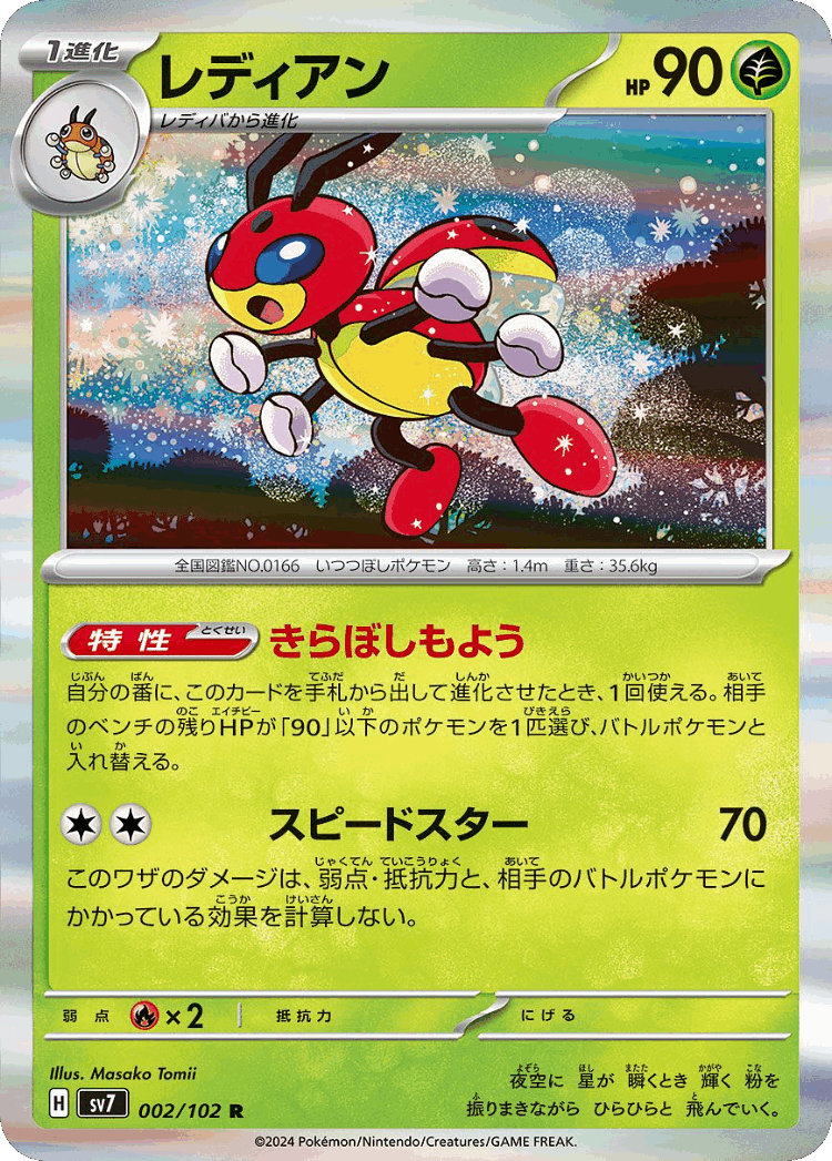 Ledian #2 from Stellar Miracle - Rare - Illustrated by Masako Tomii