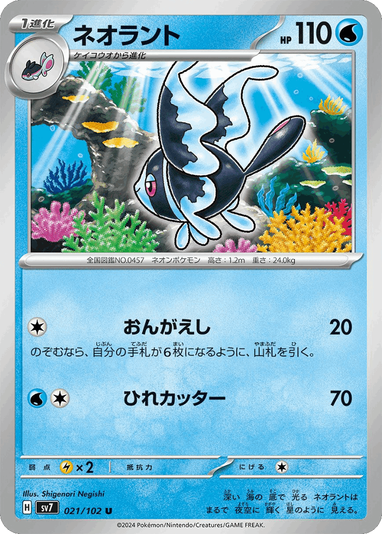 Lumineon #21 from Stellar Miracle - Uncommon - Illustrated by Shigenori Negishi