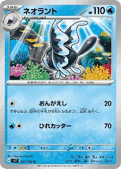 Lumineon Pokémon TCG card art