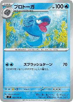 Tirtouga Pokémon TCG card art