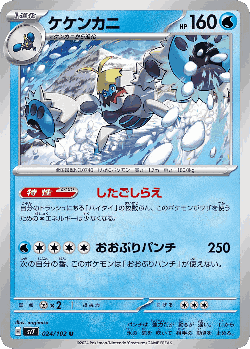 Crabominable Pokémon TCG card art