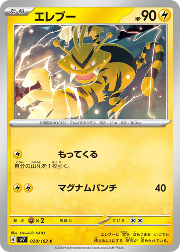 Electabuzz 28, Stellar Miracle