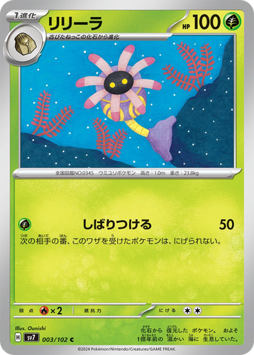 Lileep #3 from Stellar Miracle - Common - Illustrated by Ounishi