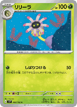 Lileep Pokémon TCG card art