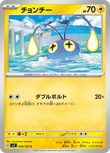 Chinchou 30, Stellar Miracle