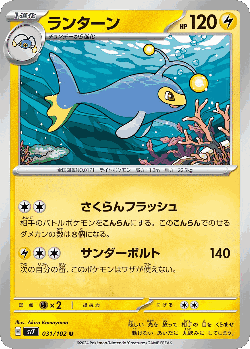 Lanturn 31, Stellar Miracle