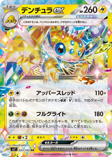 Galvantula ex 33, Stellar Miracle