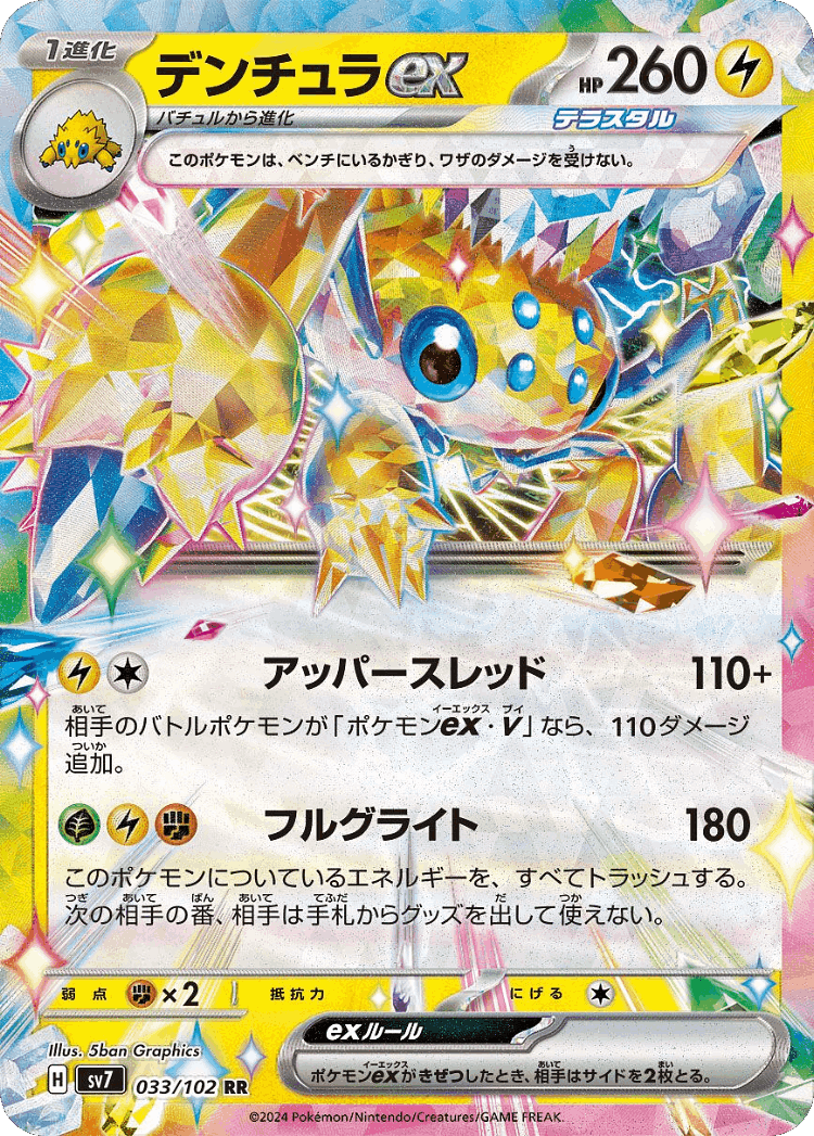 Galvantula ex #33 from Stellar Miracle - Double Rare - Illustrated by 5ban Graphics