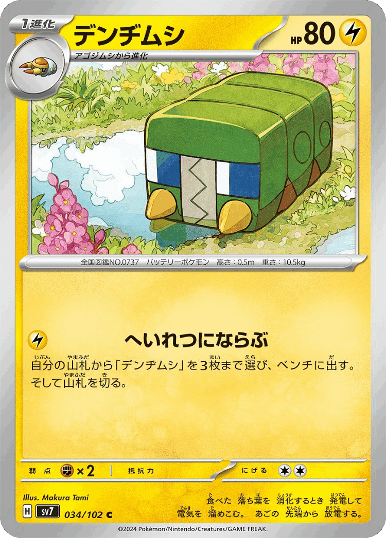 Charjabug #34 from Stellar Miracle - Common - Illustrated by Makura Tami