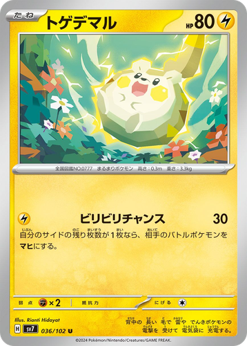 Togedemaru 36, Stellar Miracle