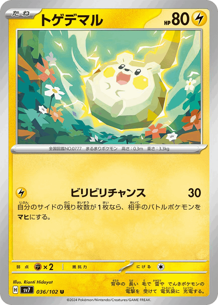 Togedemaru #36 from Stellar Miracle - Uncommon - Illustrated by Rianti Hidayat