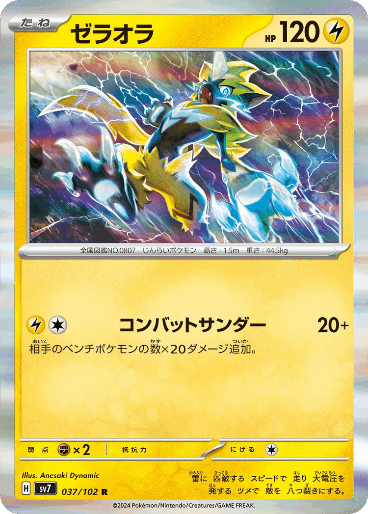 Zeraora #37 from Stellar Miracle - Rare - Illustrated by Anesaki Dynamic