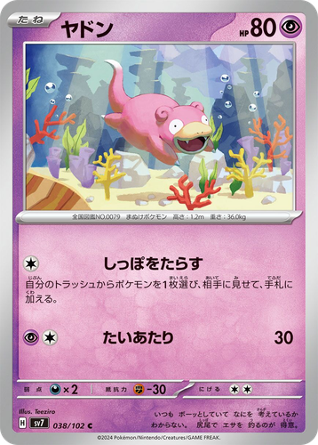 Slowpoke 38, Stellar Miracle